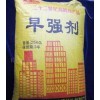 早强剂