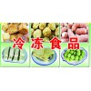 速冻食品