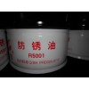 防锈油