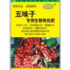 五味子专用有机肥
