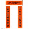 春联