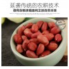 德伟有机红花生 新生花生米 红衣花生仁 四粒红花生