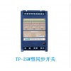 TP-ISW同步开关