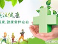 感康