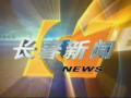 第五届中国长春装备制造业博览会开幕