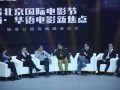 业界大咖聚碰撞 探讨互联网+电影新玩法