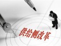 　如何正确理解 “供给侧结构性改革”的政策含义？