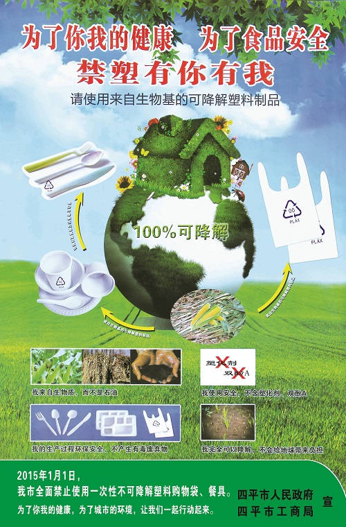 四平市人民政府,四平市工商局禁塑宣传