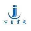 公主岭市吉成橡胶制品有限公司