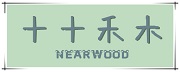 吉林省中新家具有限公司