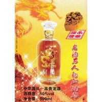 中华国礼—高贵龙酒