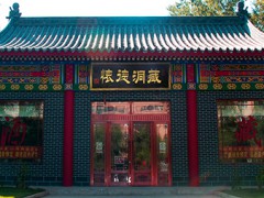 怀德洞藏基地