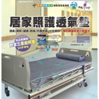 居家照護透氣墊