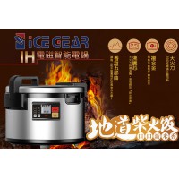IH 電磁智能電鍋
