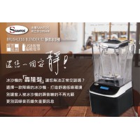SANTOS 靜音冰沙機
