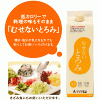 液状タイプで（ほぼ透明）さらにおいしく、使いやすく