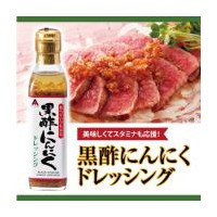 黒酢にんにくドレッシング 500円(内税)