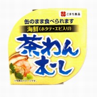 海鮮　茶わんむし [cw-2]