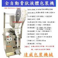 全自動膏狀液體分裝機(不帶攪拌)