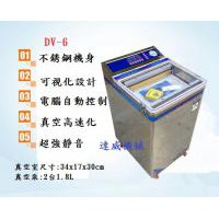 DV-6真空包裝機
