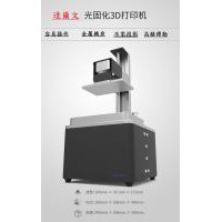 達爾文 3D光固化印表機