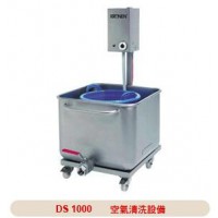 DS1000 空气清洗设备