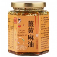 薑黃麻油