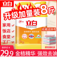 立白洗洁精