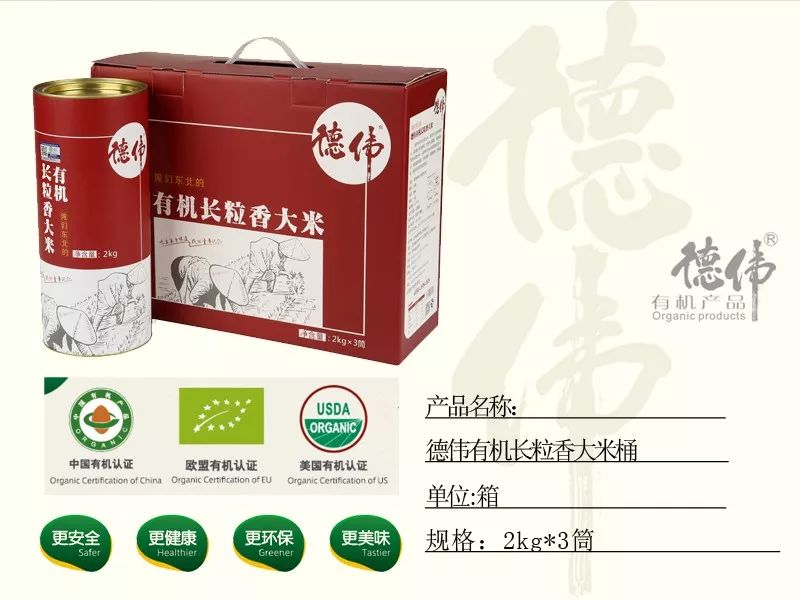 德伟有机大米