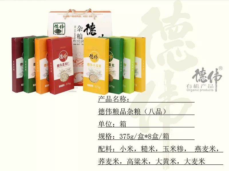 德伟有机杂粮