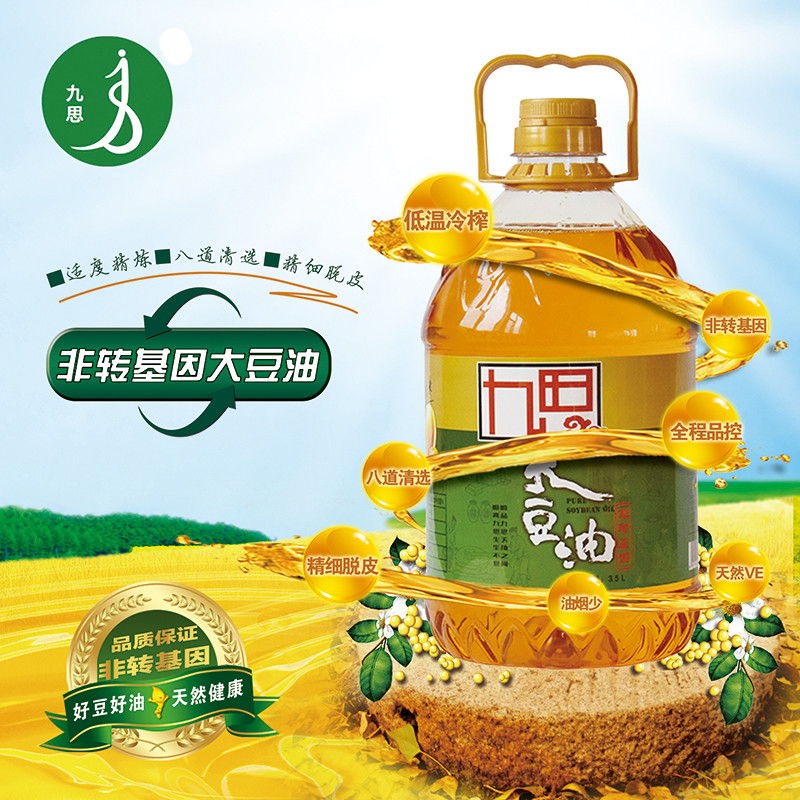 九思大豆油