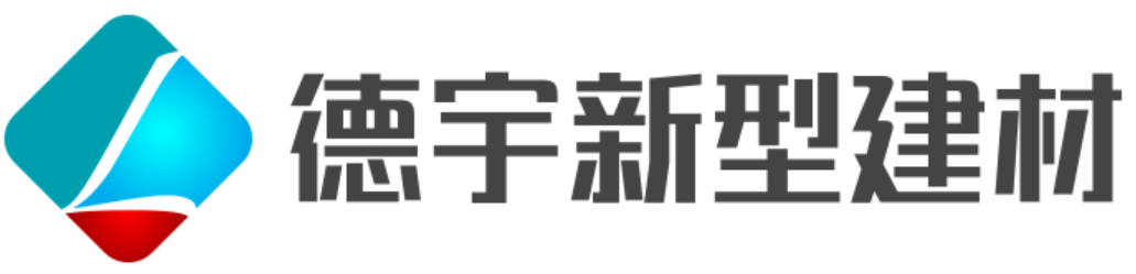 延边德宇新型建材有限公司