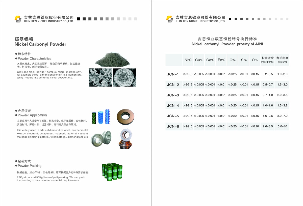 羰基镍粉