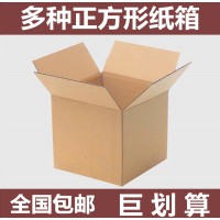 正方形收纳纸箱三层特硬快递纸盒批发定做包装箱