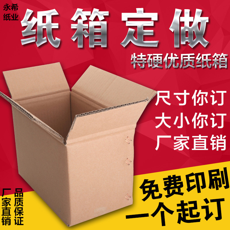 纸箱飞机盒纸盒定制订制印刷