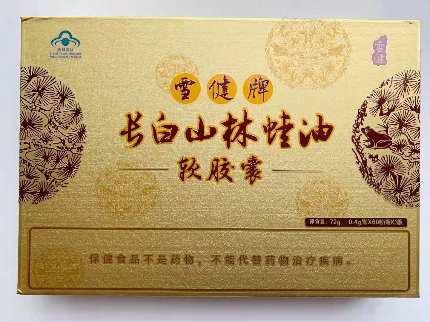 雪健牌长白山林蛙油软胶囊60粒/瓶✘180粒/盒