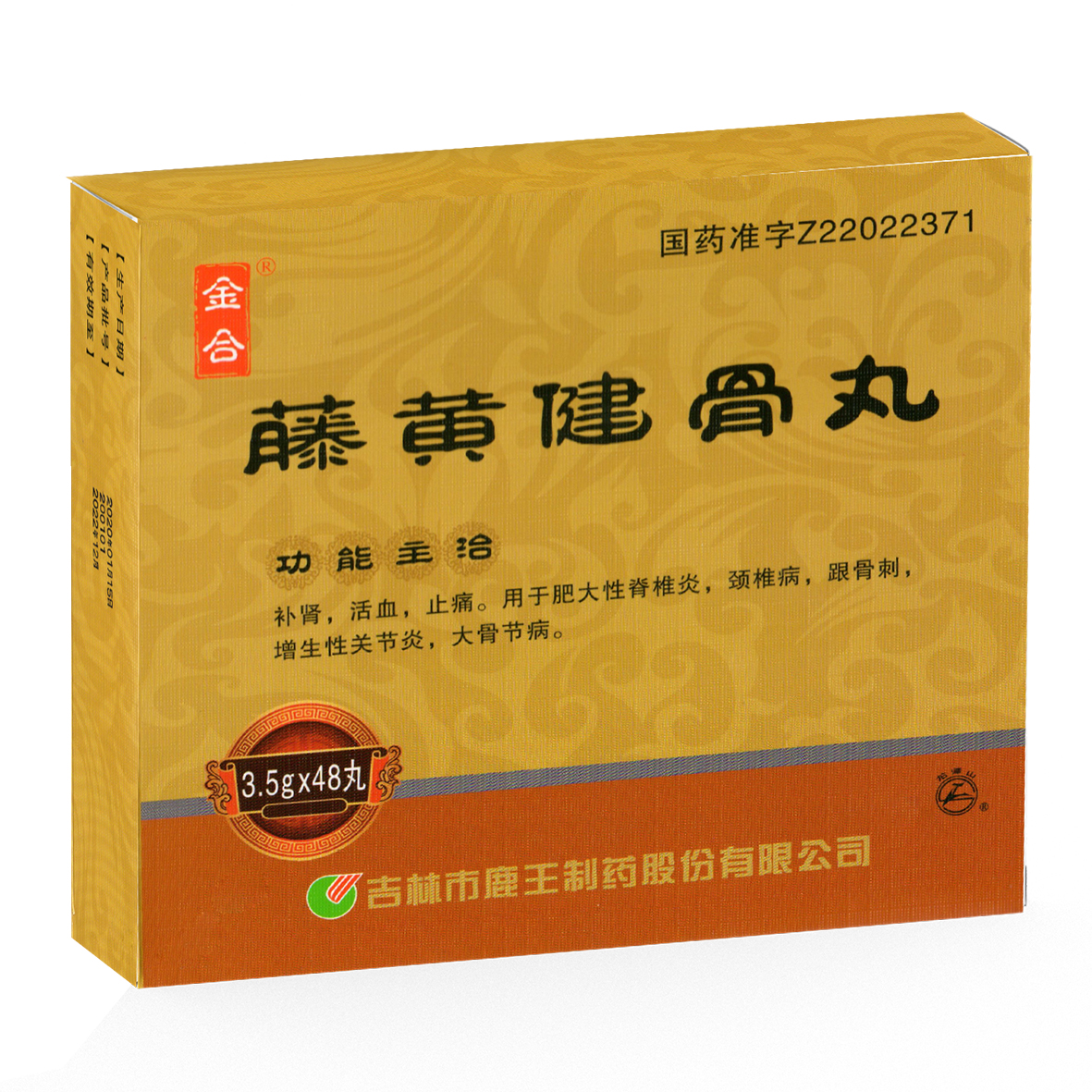 藤黄健骨丸