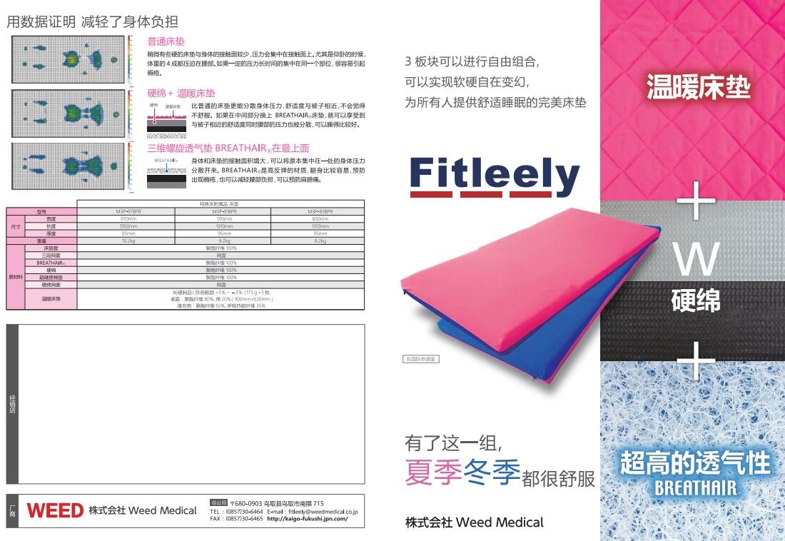 Fitleely床垫